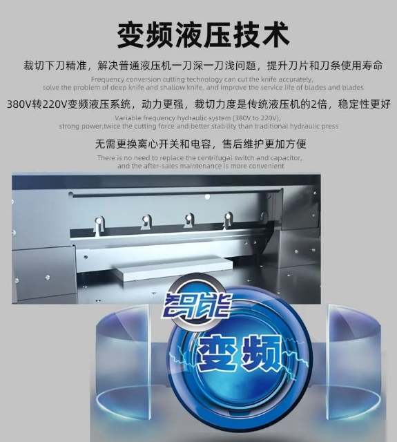 H5010L Massicot hydraulique à fréquence variable et contrôle par micro-ordinateur 7